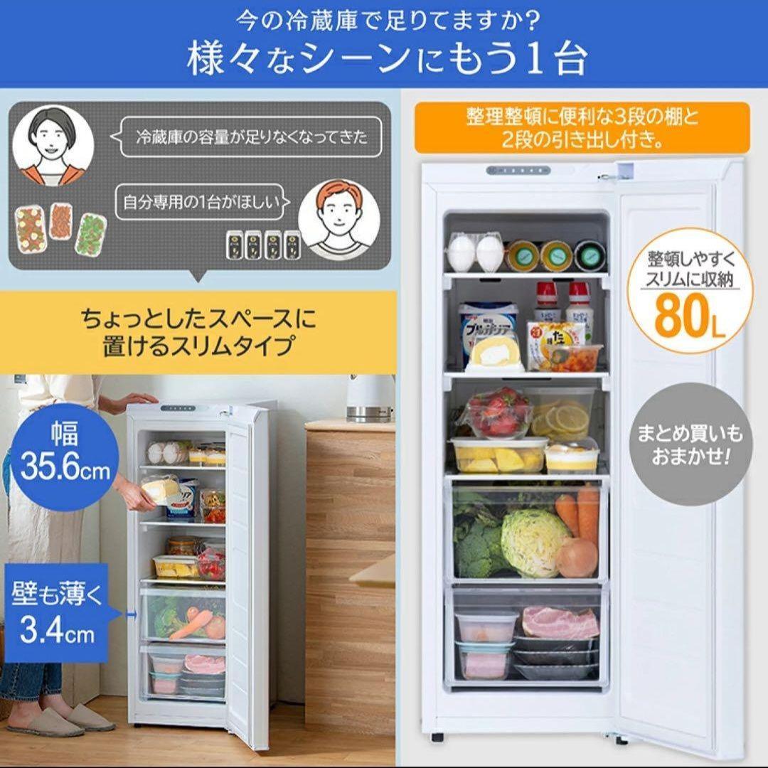 【新品未使用】IRISスリム冷蔵庫80L IRSN-8A-Wアイリスオーヤマ冷蔵