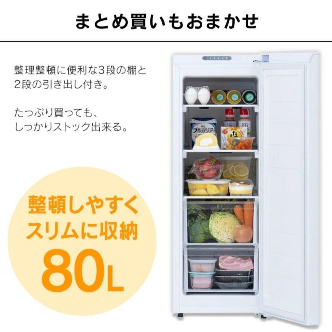 【新品未使用】IRISスリム冷蔵庫80L IRSN-8A-Wアイリスオーヤマ冷蔵