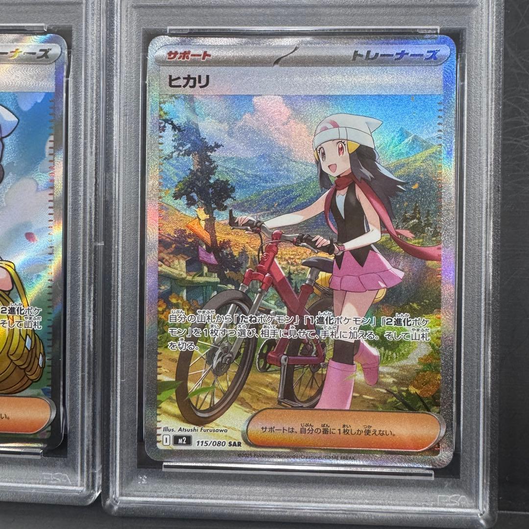 PSA10 連番 ヒカリ SR SAR 2枚セット ポケモンカード