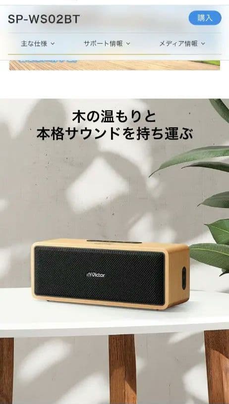 nori■新品victorビクター SP-WS02BTポータブルワイヤレ