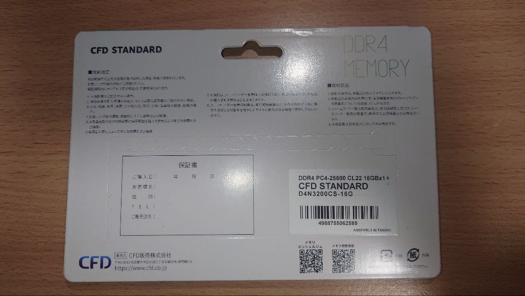 CFD DDR4 16GB SO-DIMM メモリー
