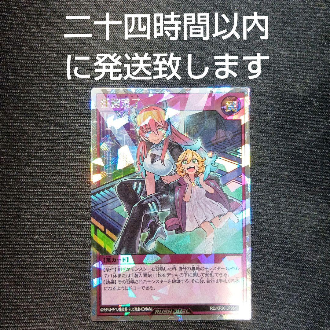 遊戯王　ラッシュデュエル　任務完了　ニュースタート　オーバーラッシュ　絵違い