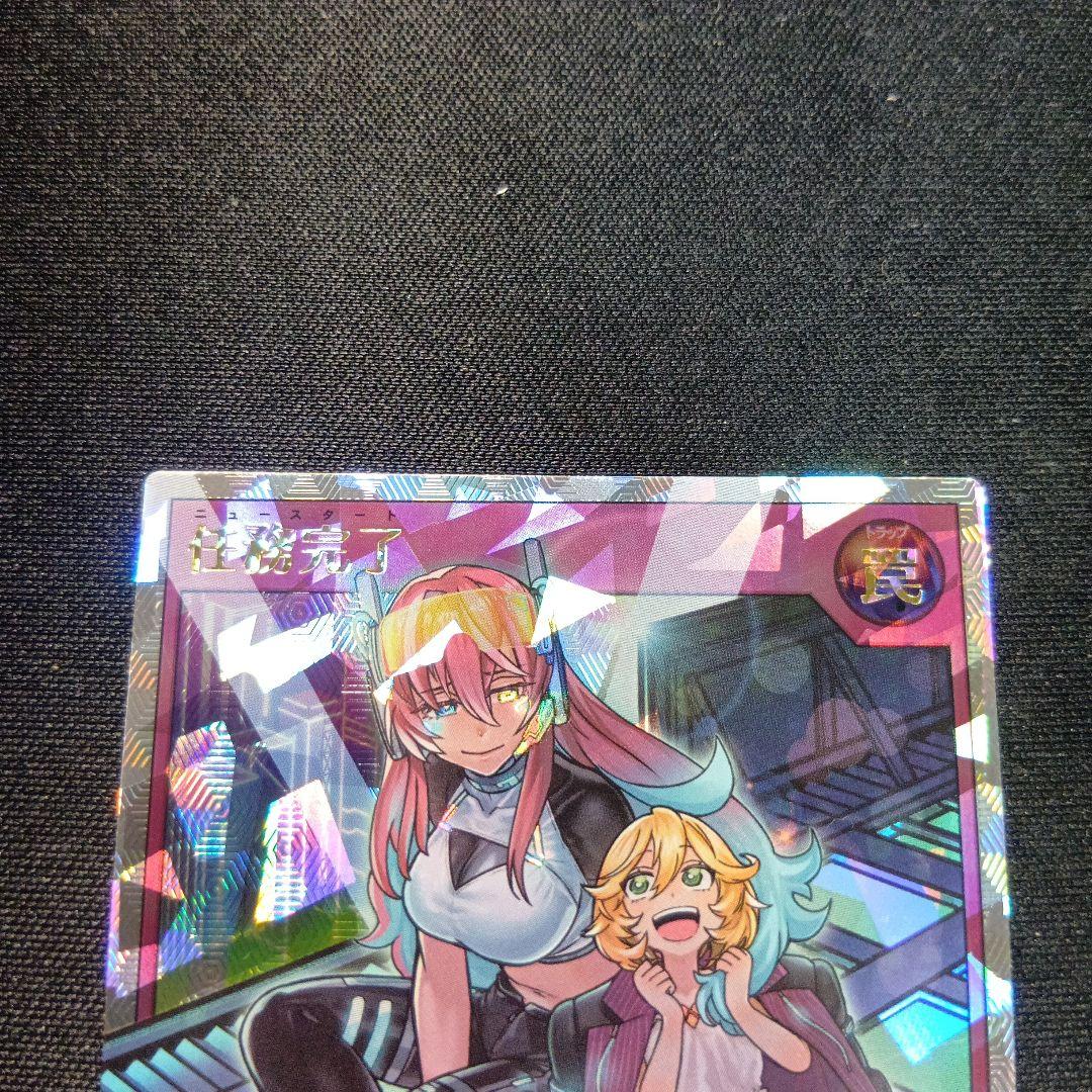 遊戯王　ラッシュデュエル　任務完了　ニュースタート　オーバーラッシュ　絵違い