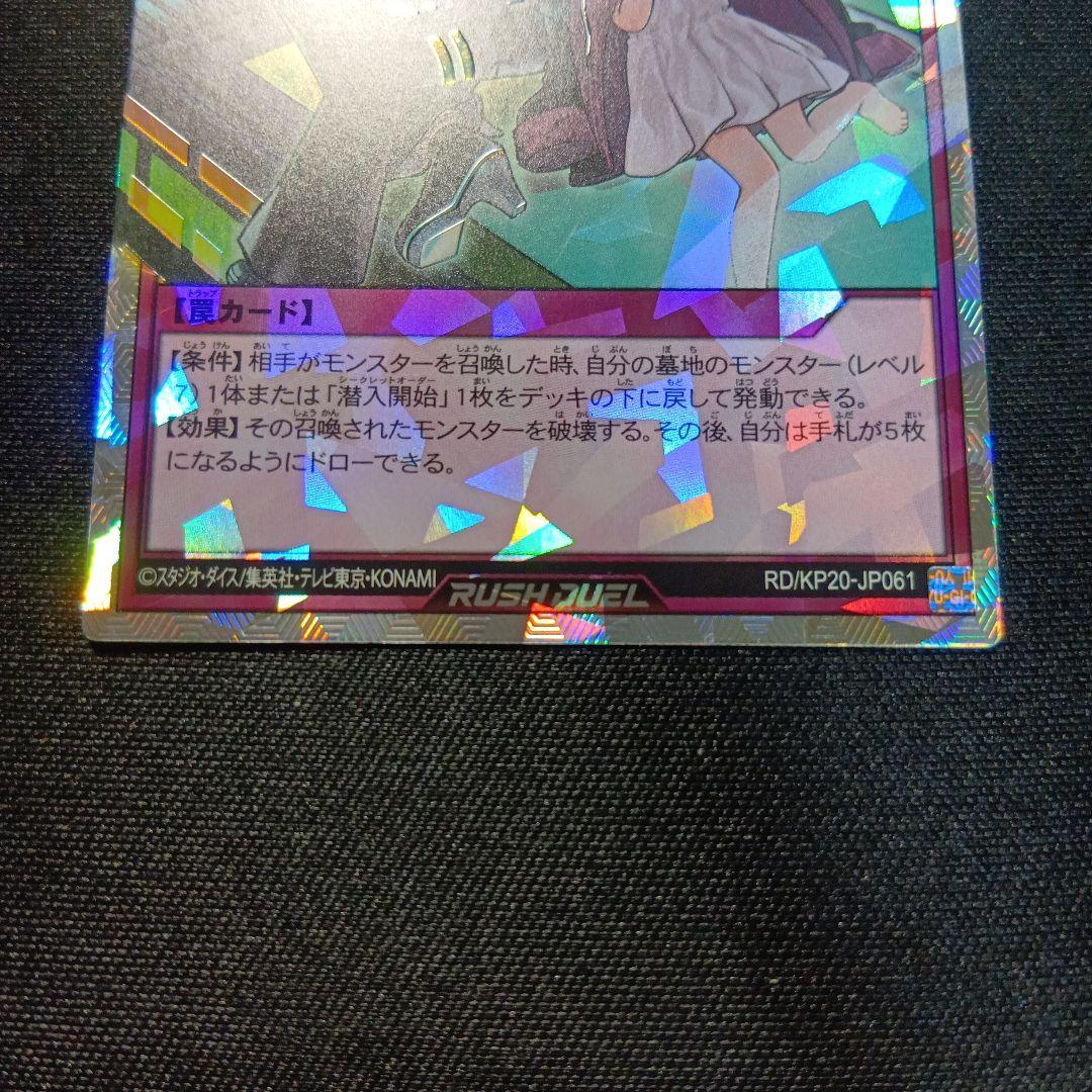 遊戯王　ラッシュデュエル　任務完了　ニュースタート　オーバーラッシュ　絵違い