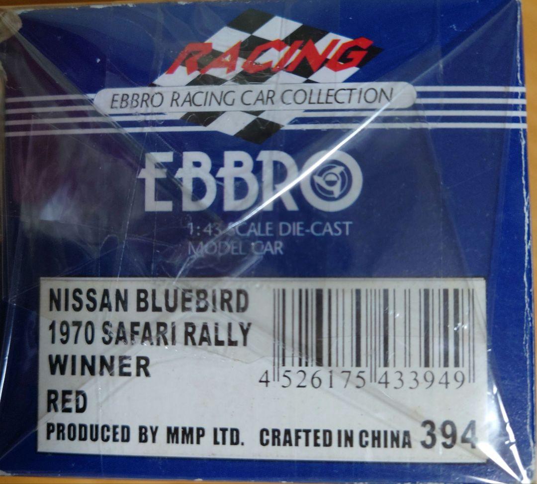 EBBRO 『S54B BLUEBIRD FAIRLADY』3台セット