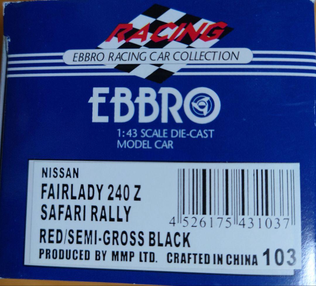 EBBRO 『S54B BLUEBIRD FAIRLADY』3台セット