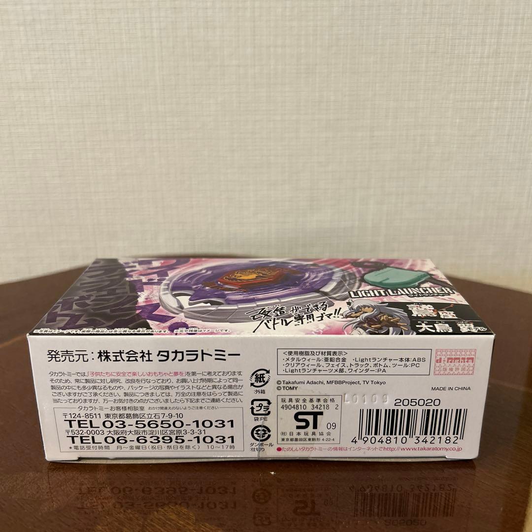 メタルファイトベイブレード アースアクイラ　145WD 大鳥翼 BB-47