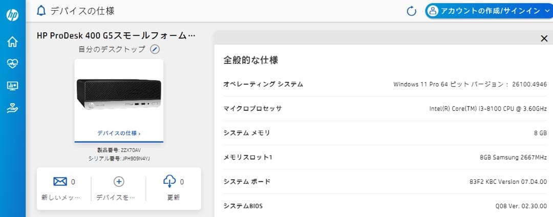 ★ 爆速M.2 SSD＋HDD 第8世代CPU 8GBメモリ 省スペースPC ★