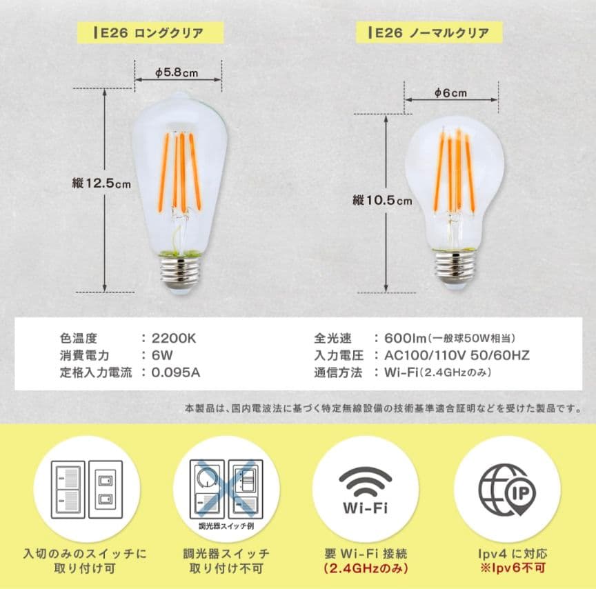 エジソンスマート LED電球 6個セット