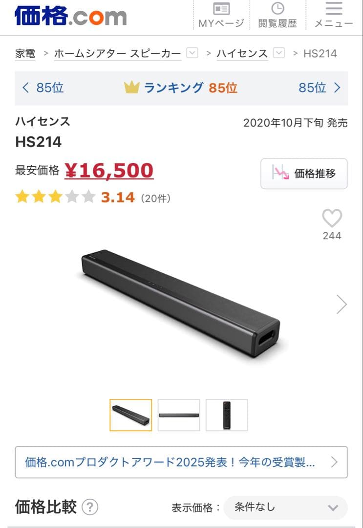 【最終価格】hisence SH214 サウンドバー ブラック