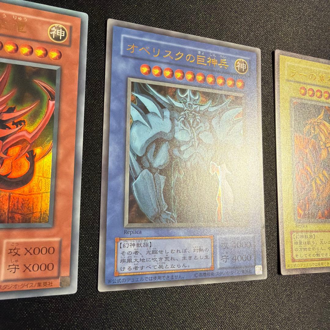 オシリス オベリスク ラー 三幻神 セット ウルトラ 遊戯王