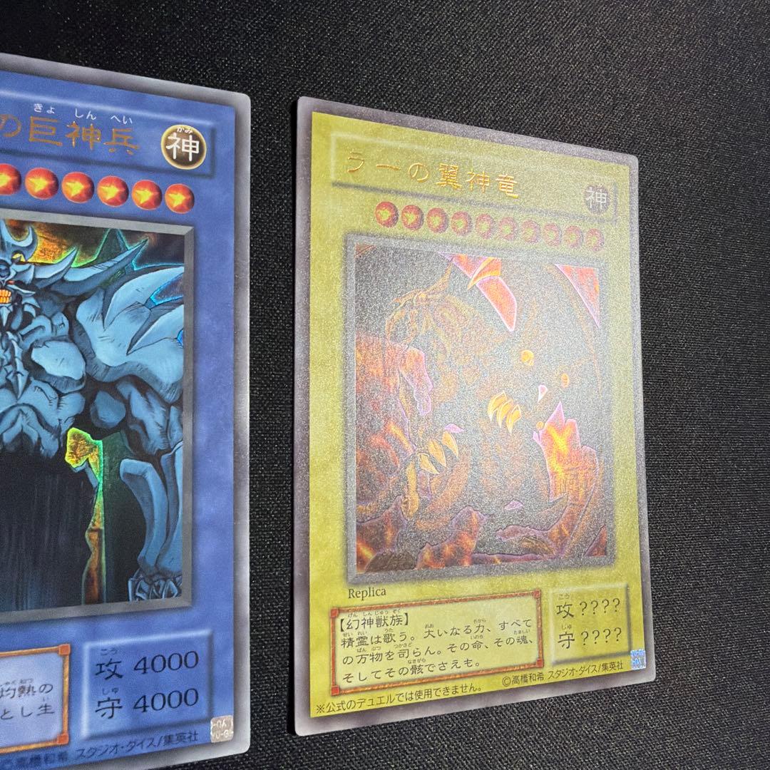 オシリス オベリスク ラー 三幻神 セット ウルトラ 遊戯王