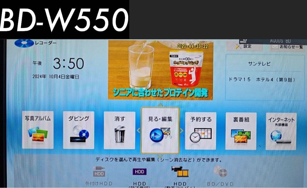 SHARP BD-W550 ブルーレイレコーダー