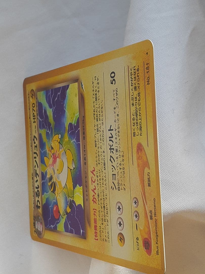 ポケモンカード旧裏 わるいデンリュウ 闇そして光へ、キラ 未使用、美品