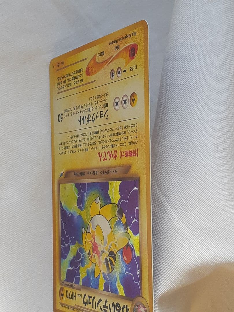 ポケモンカード旧裏 わるいデンリュウ 闇そして光へ、キラ 未使用、美品