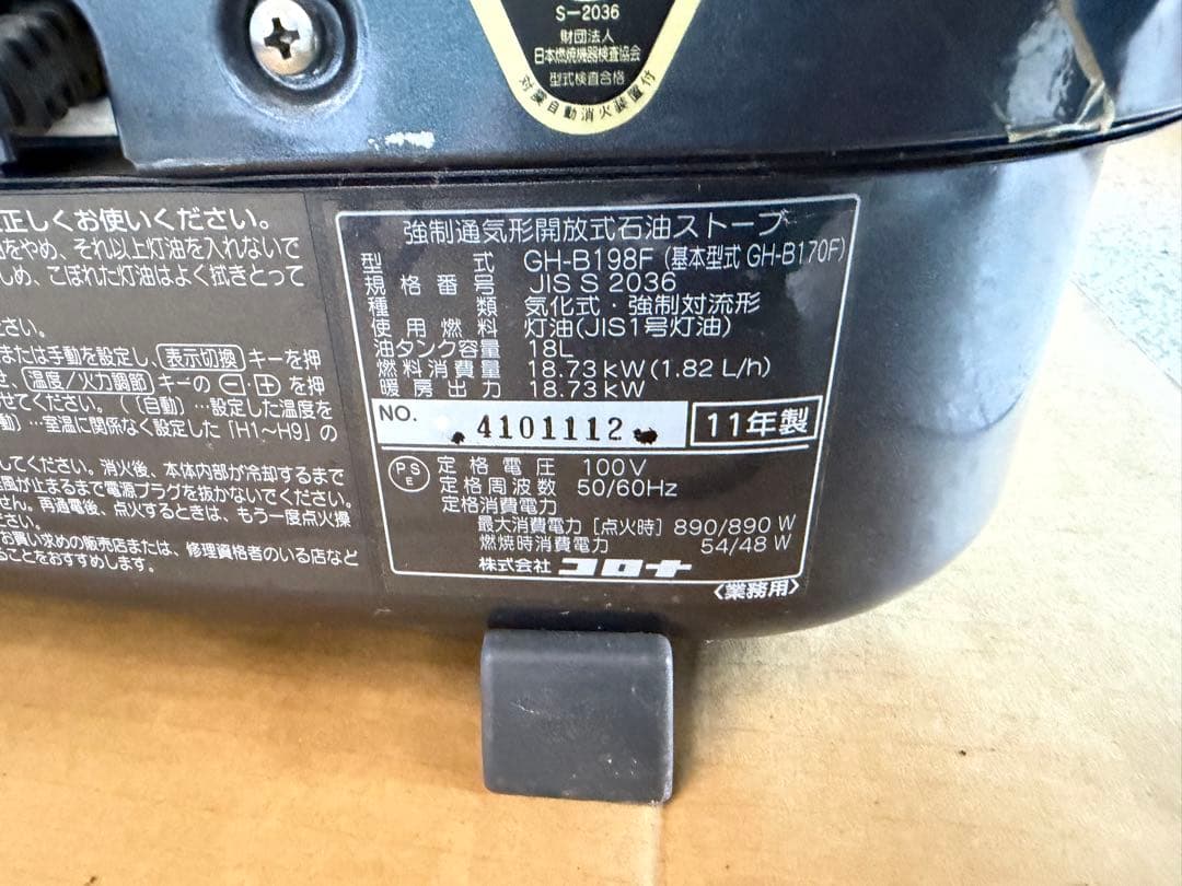GH-198F 強制対流式ストーブ 890/980W