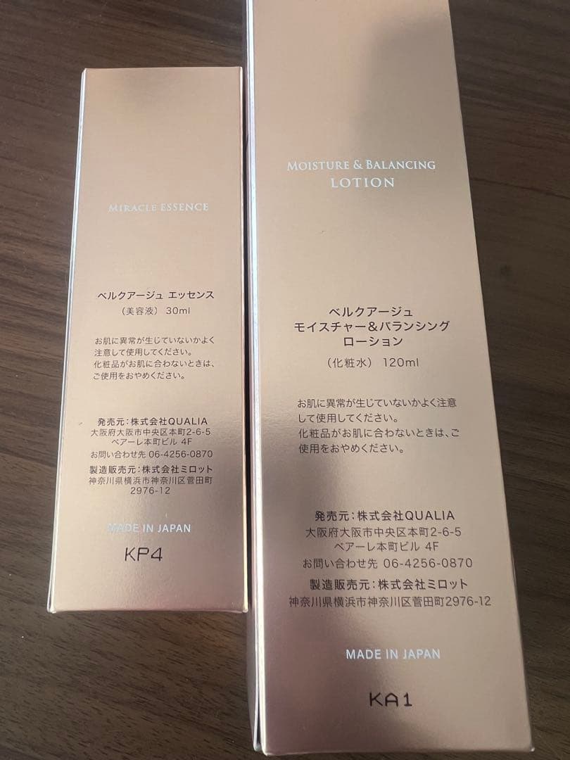 ベルクアージュ化粧水美容液セット