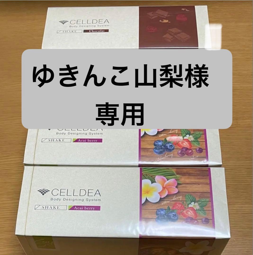 ダイアナ　セルディア ショコラ1箱　アサイーベリー３箱