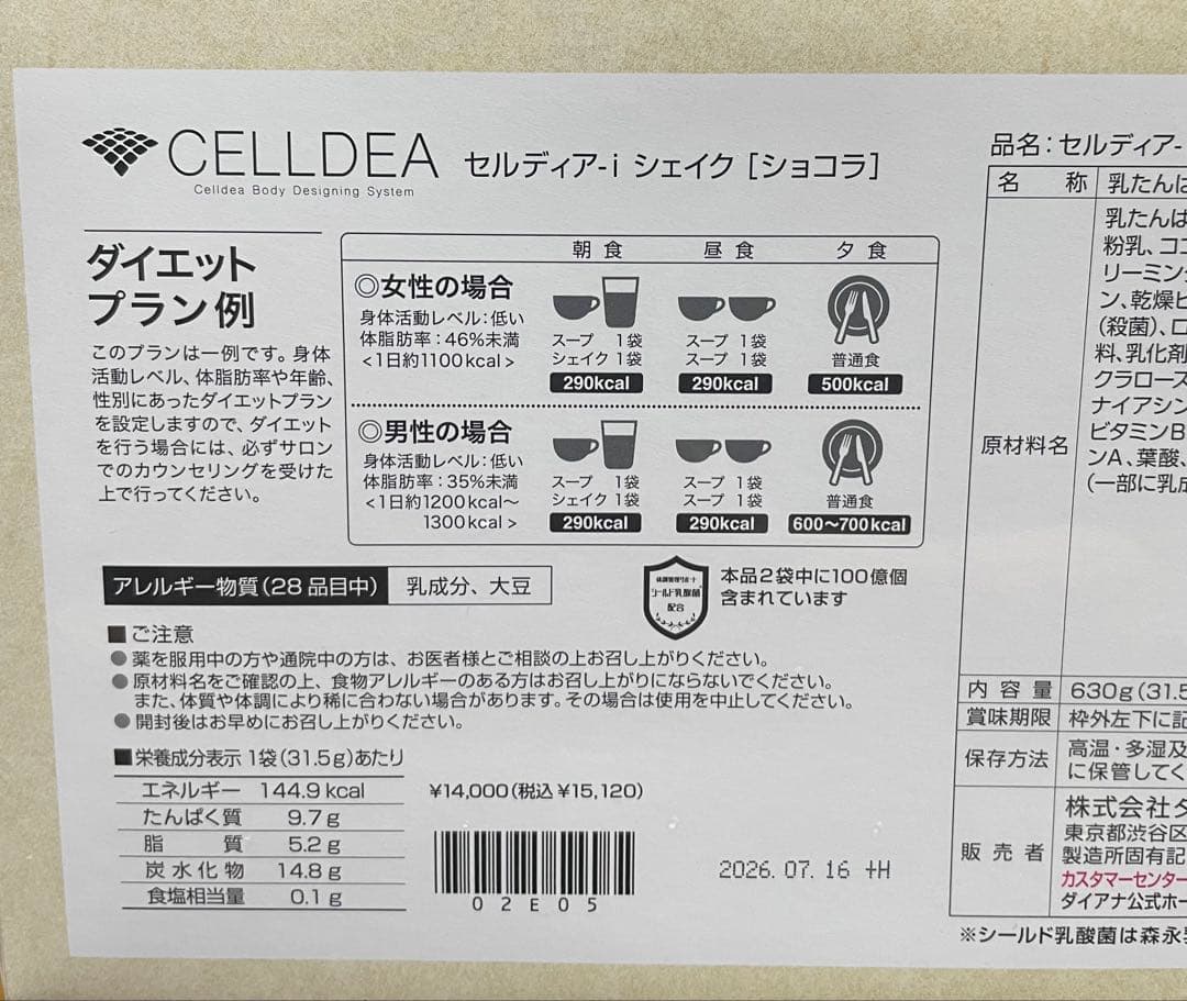 ダイアナ　セルディア ショコラ1箱　アサイーベリー３箱