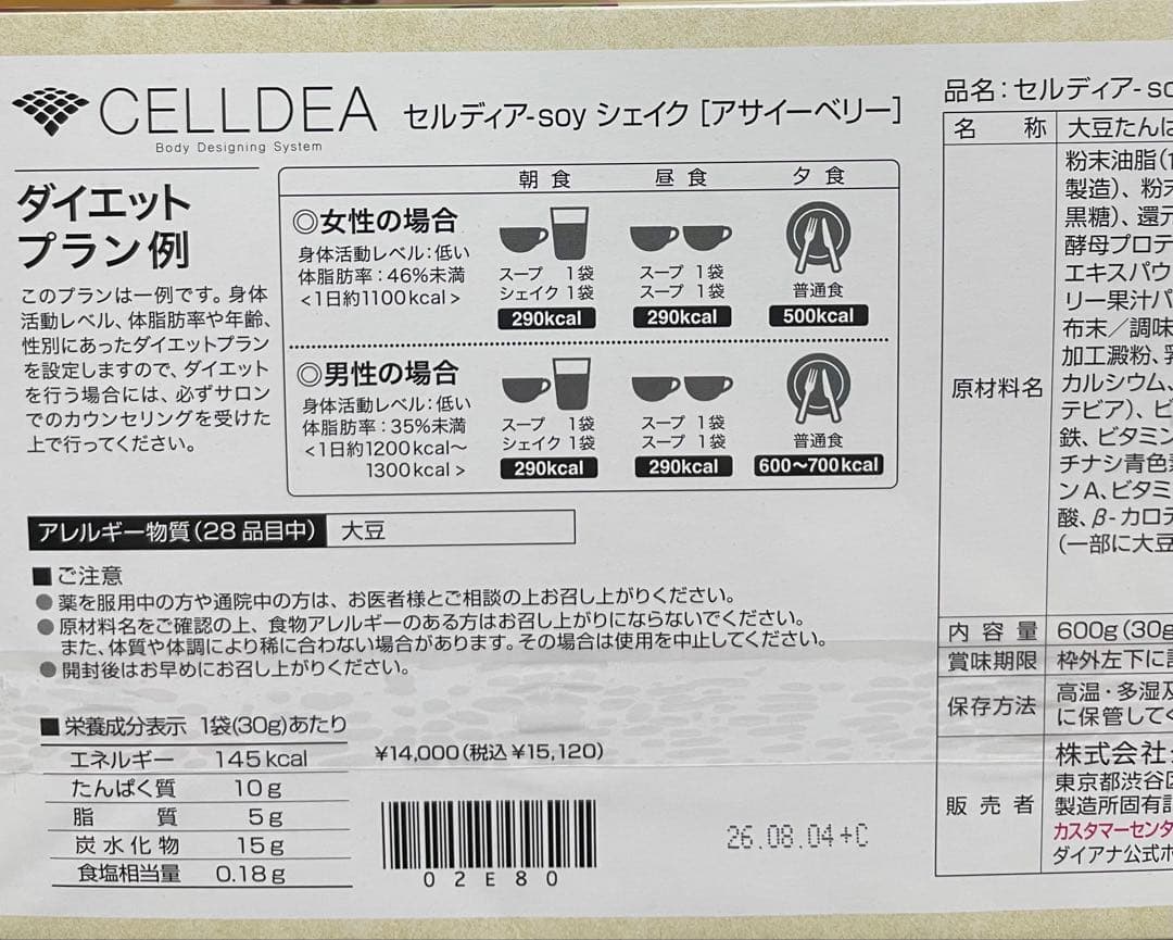 ダイアナ　セルディア ショコラ1箱　アサイーベリー３箱