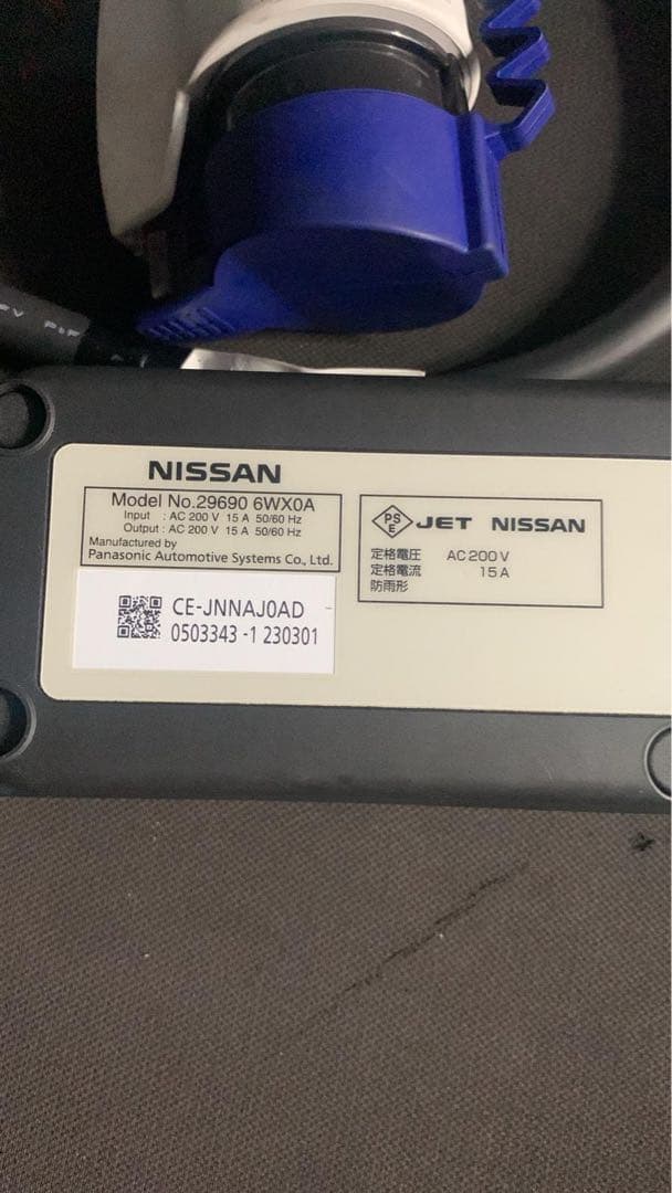 NISSAN 充電ケーブル AC200V 15A