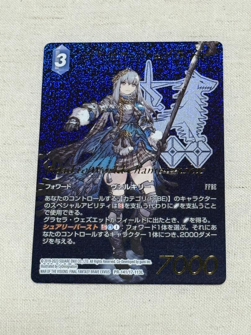 FFTCG グラセラ ウェズエット WCS ショップ大会限定 箔押し　プロモ