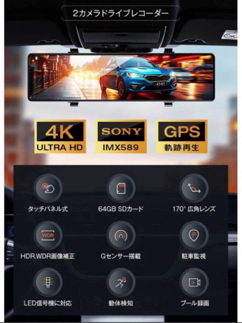 ドライブレコーダー ミラー型 【12インチIPS大画面+4K高画質】 ドラレコ