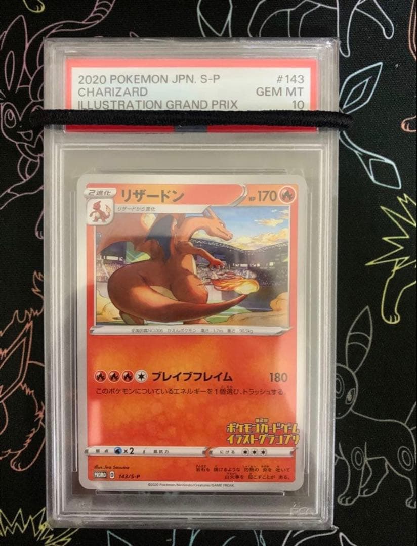 リザードン プロモ #143/S-P イラストグランプリ psa10