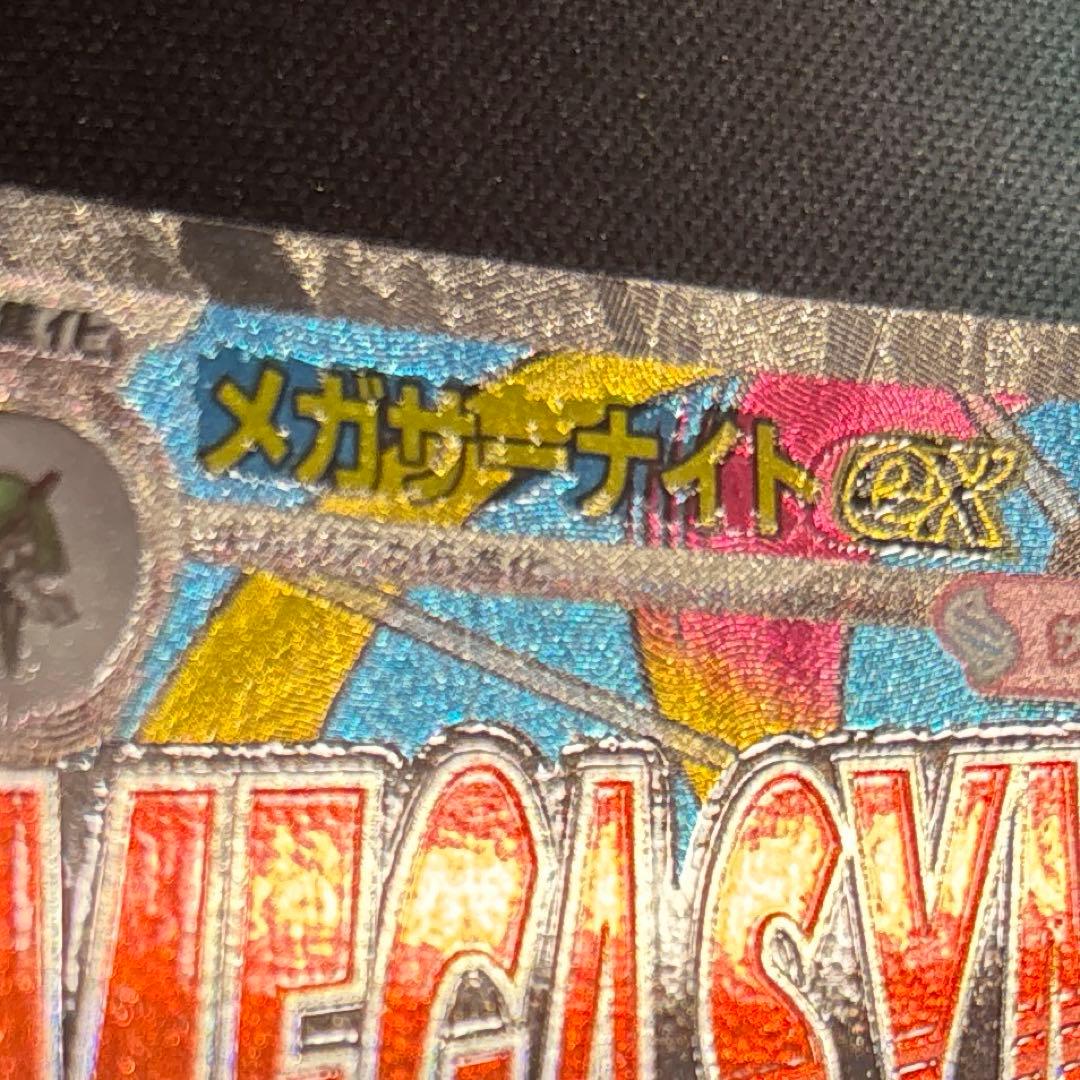 【希少】メガサーナイト ex MA【中国語　箔押しエラーカード】