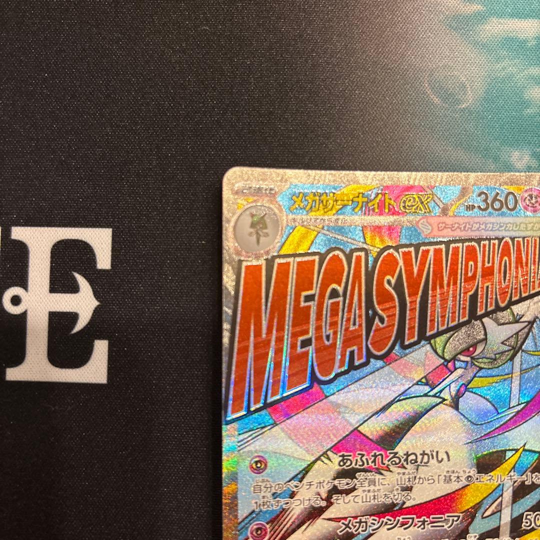 【希少】メガサーナイト ex MA【中国語　箔押しエラーカード】