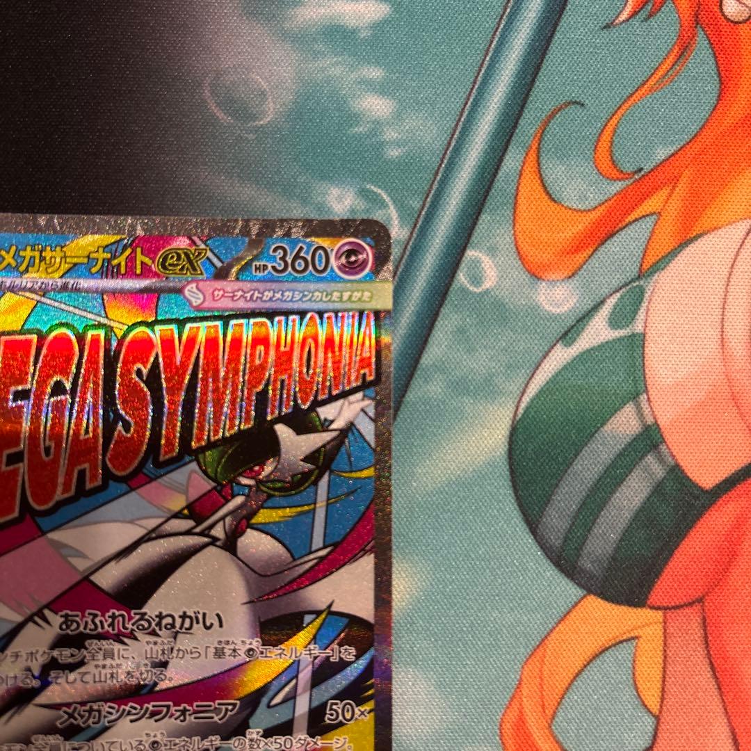 【希少】メガサーナイト ex MA【中国語　箔押しエラーカード】