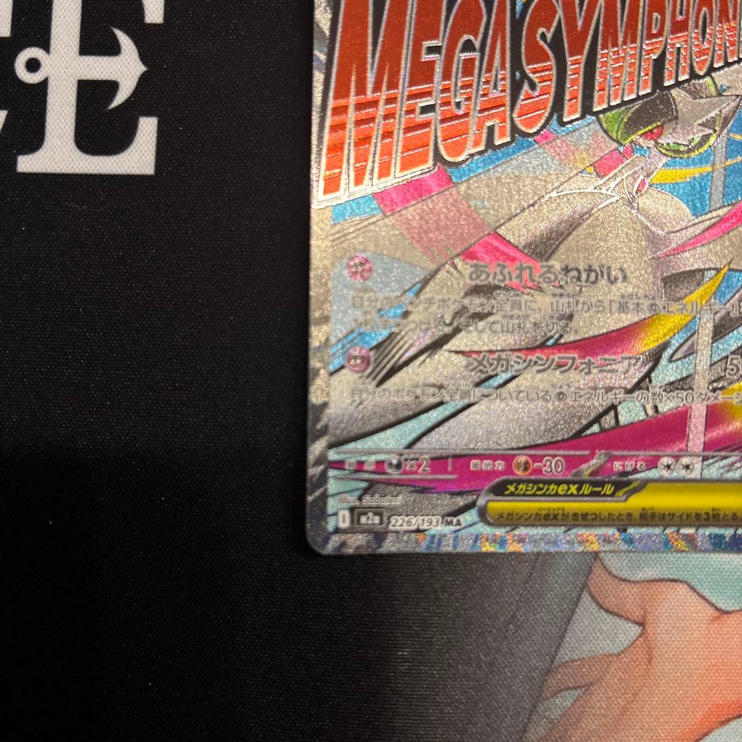 【希少】メガサーナイト ex MA【中国語　箔押しエラーカード】