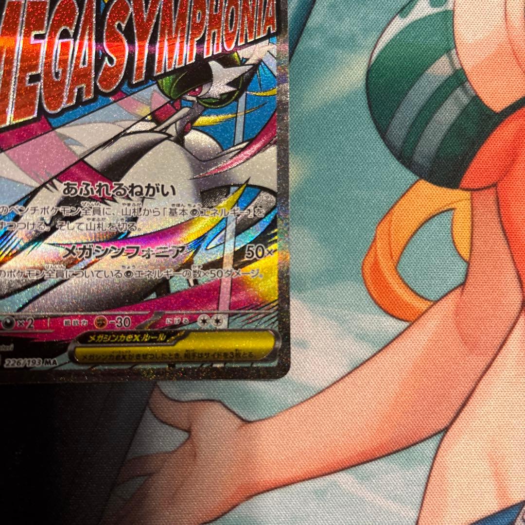 【希少】メガサーナイト ex MA【中国語　箔押しエラーカード】