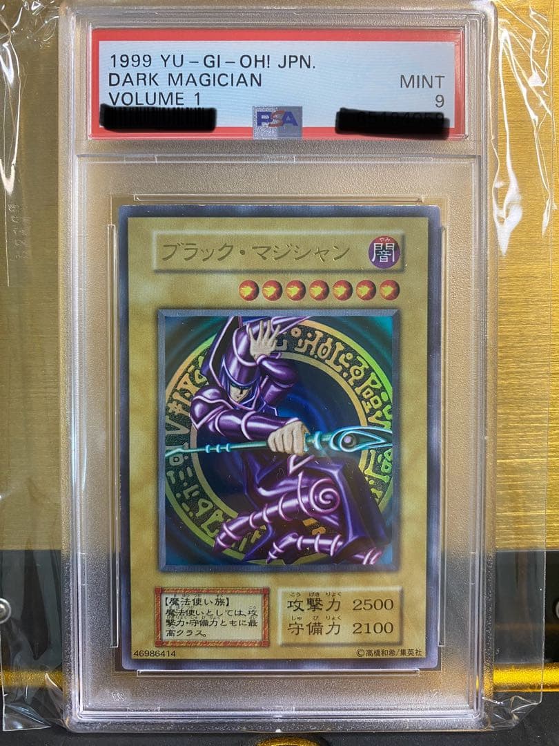 【極美品】PSA9 ブラックマジシャン　初期　ウルトラ