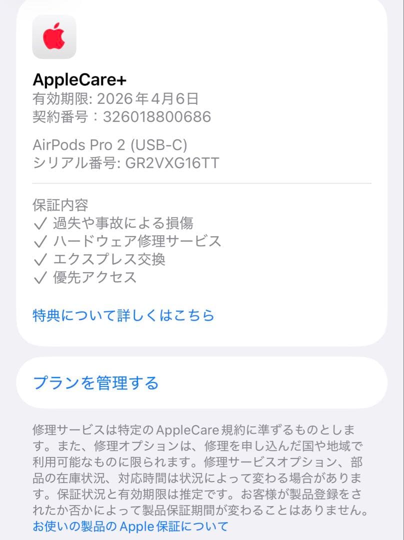 AirPods Pro 第2世代 （USBC）Applecare＋ ケース付き