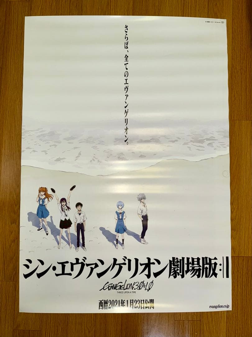 非売品 劇場版 シン・エヴァンゲリオン B1ポスター