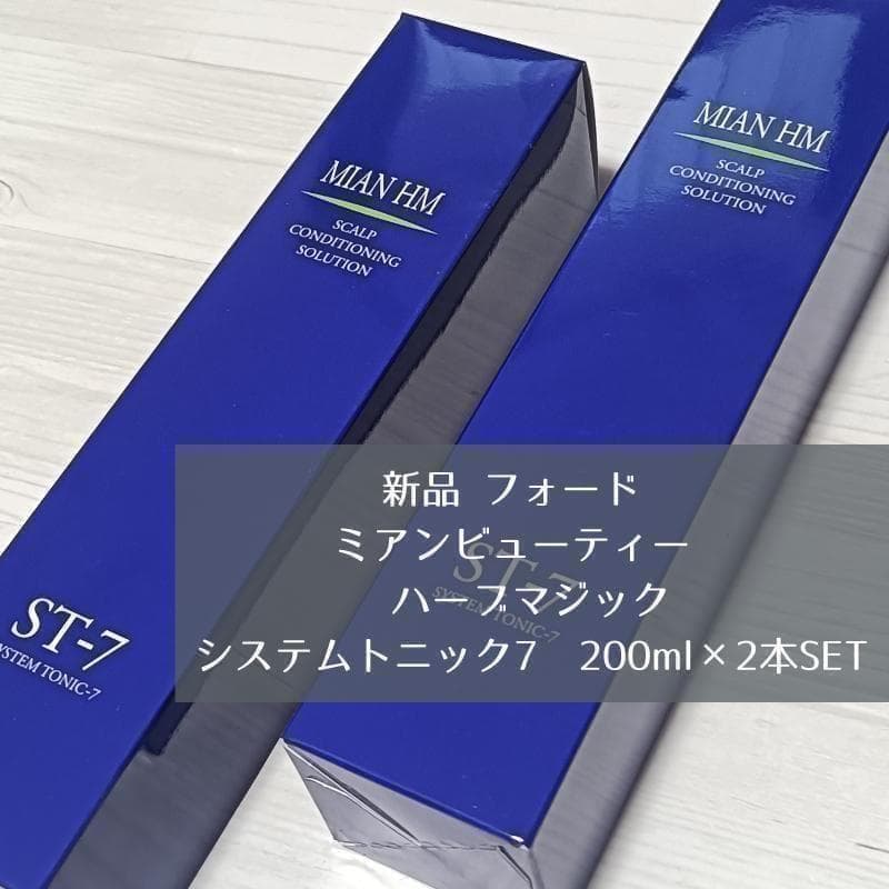 ミアンビューティー ハーブマジック システムトニック 7 200ml 2本SET