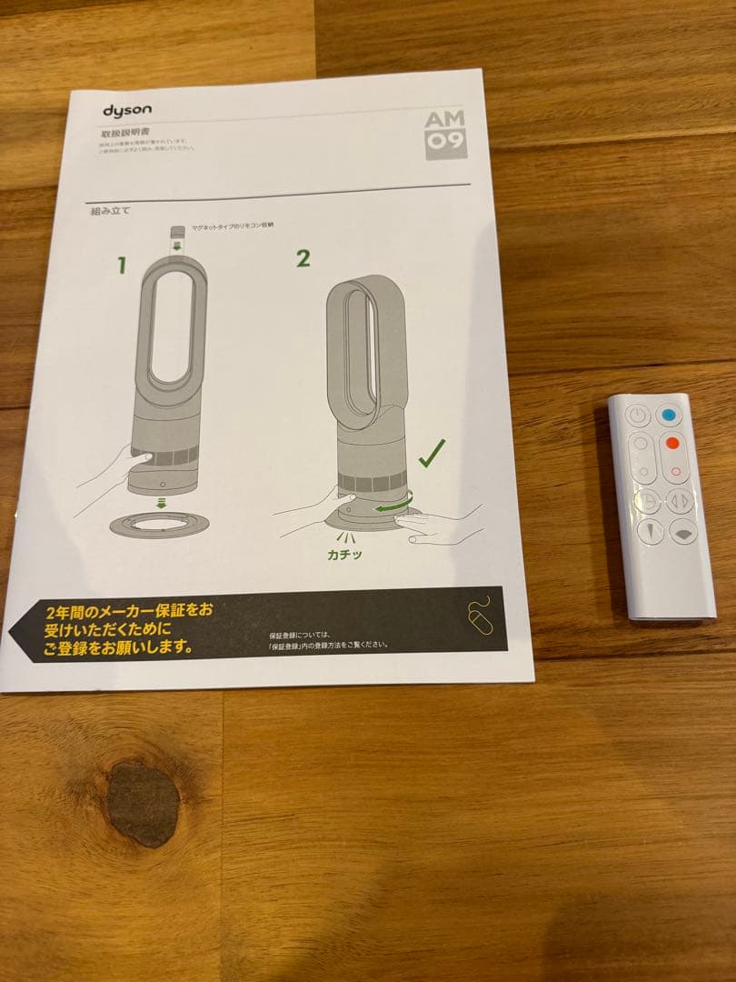 ダイソンHot＋Cool　AM09　N　ファンヒーター 2024