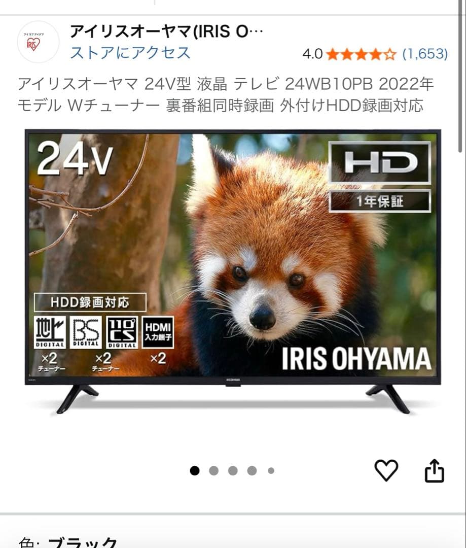 t*a様 【格安】美品　アイリスオーヤマ 24V型 液晶テレビ ブラック　テレビ