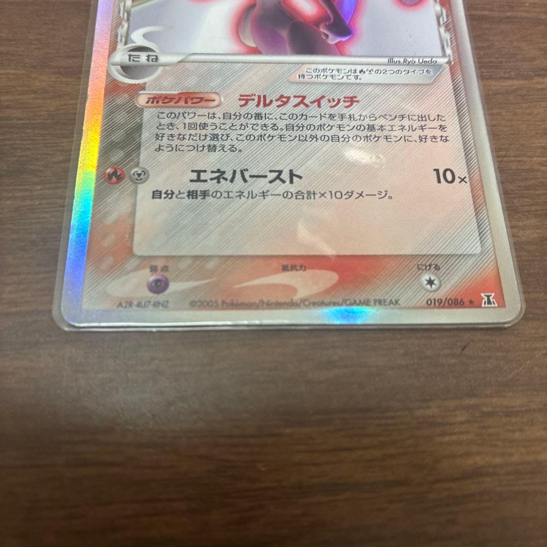 ミュウツー　デルタ種