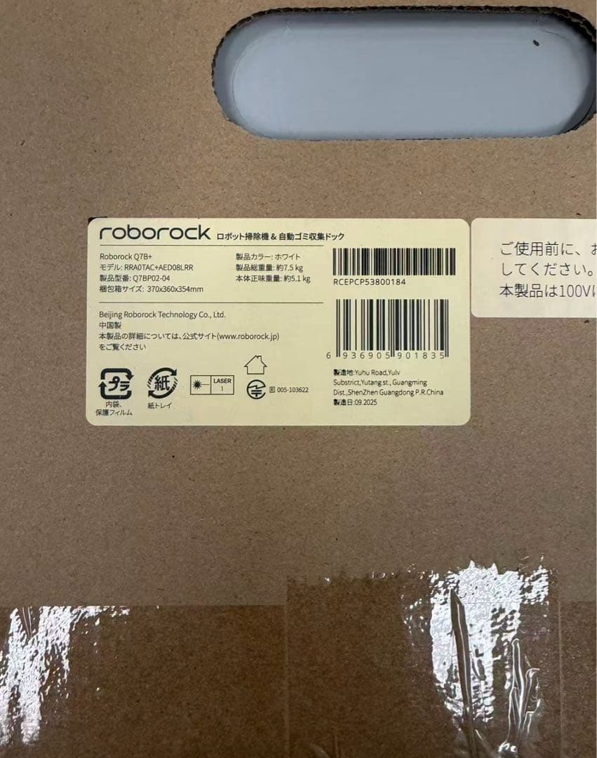 Roborock史上最小ボディのロボット掃除機「Q7B+