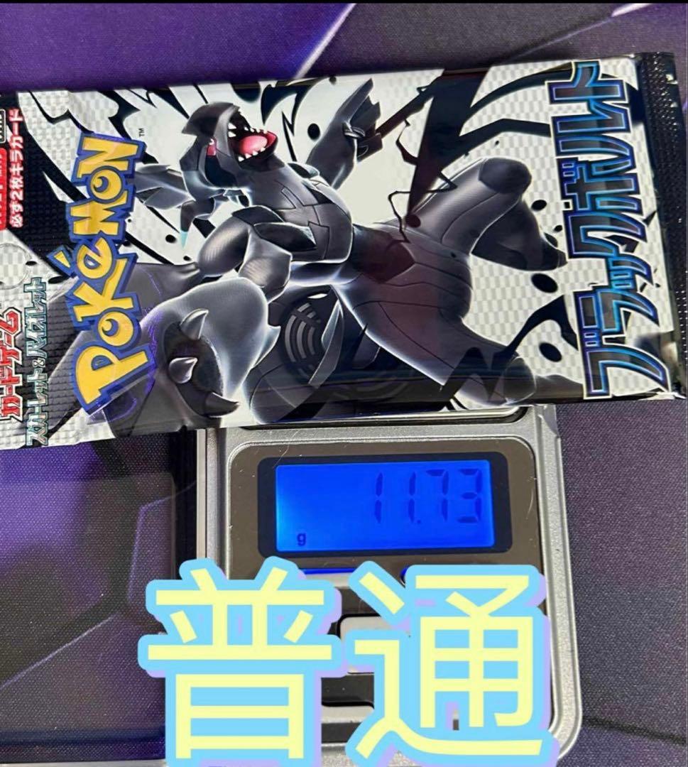 ポケモンカード ゴッドパック ブラックボルト