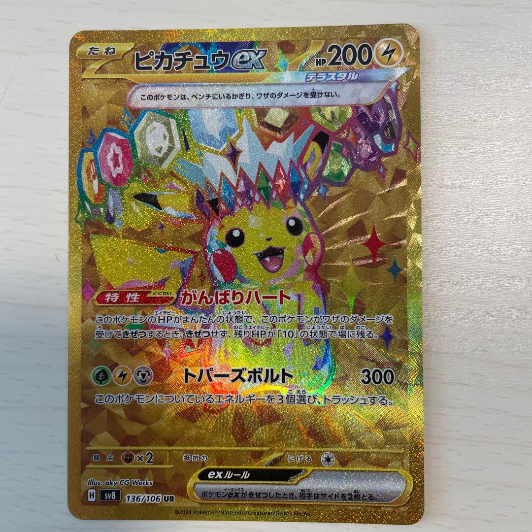 ピカチュウex UR