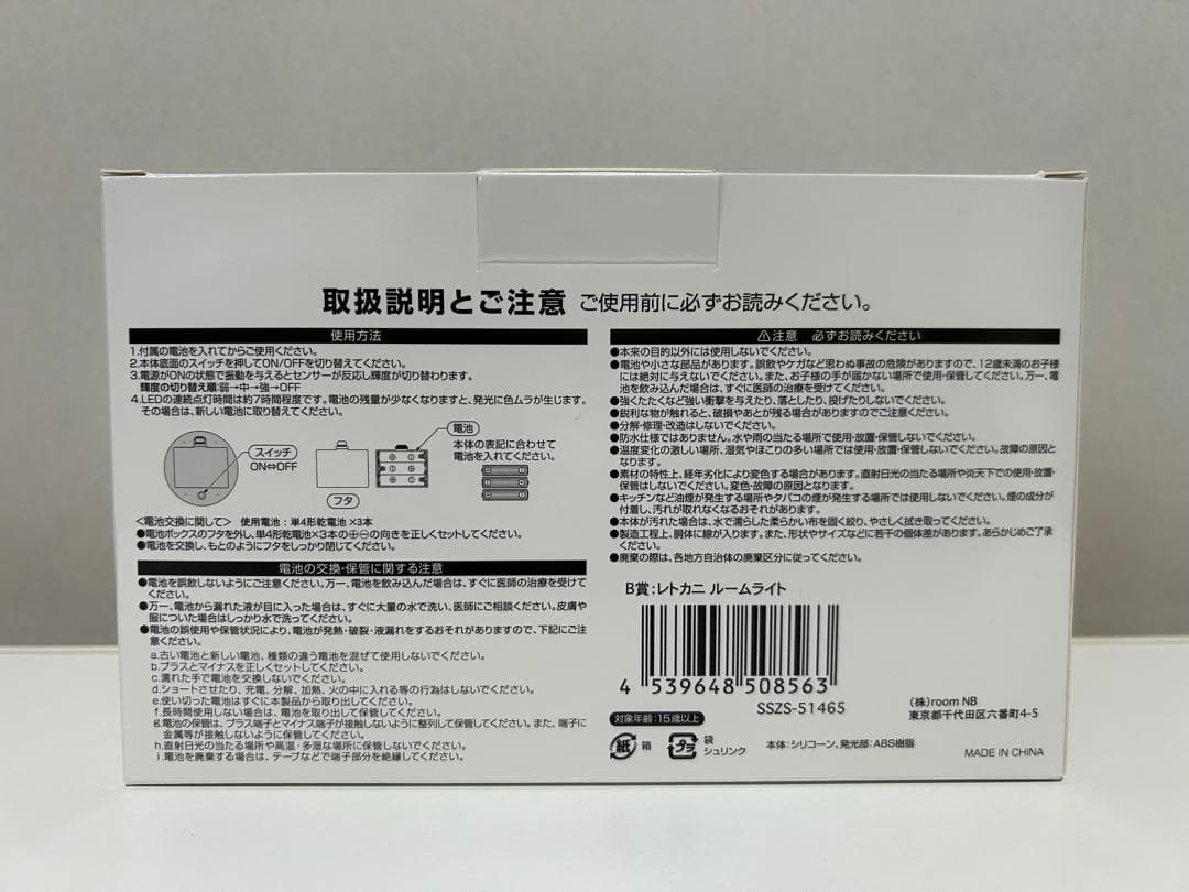 レトカニ ルームライト レトロト B賞