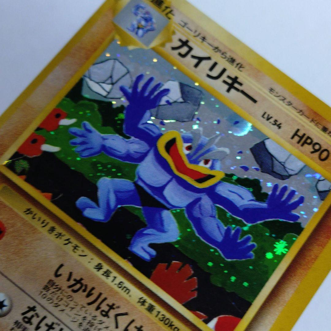 ポケモンカード　旧裏　カイリキー　通信進化