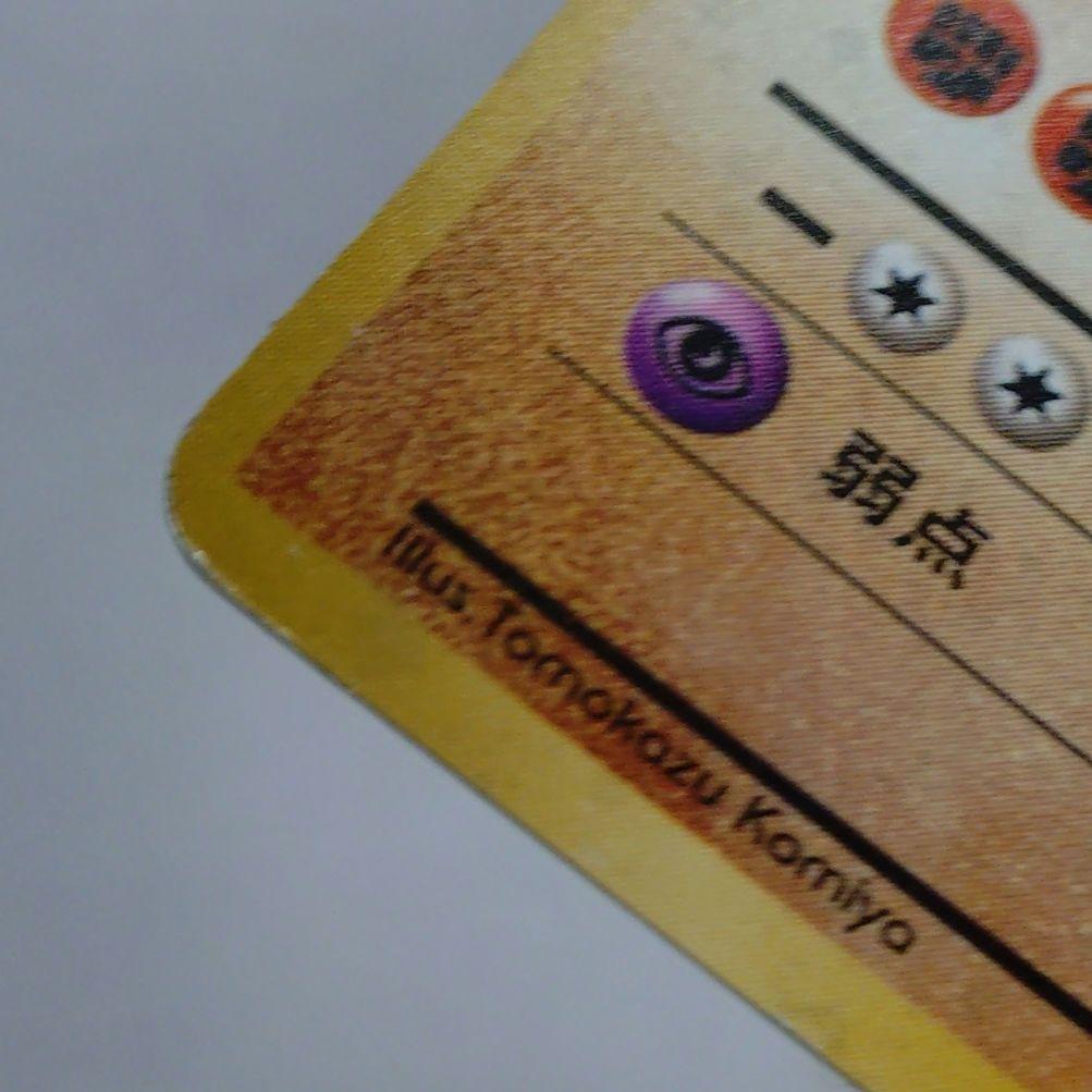 ポケモンカード　旧裏　カイリキー　通信進化