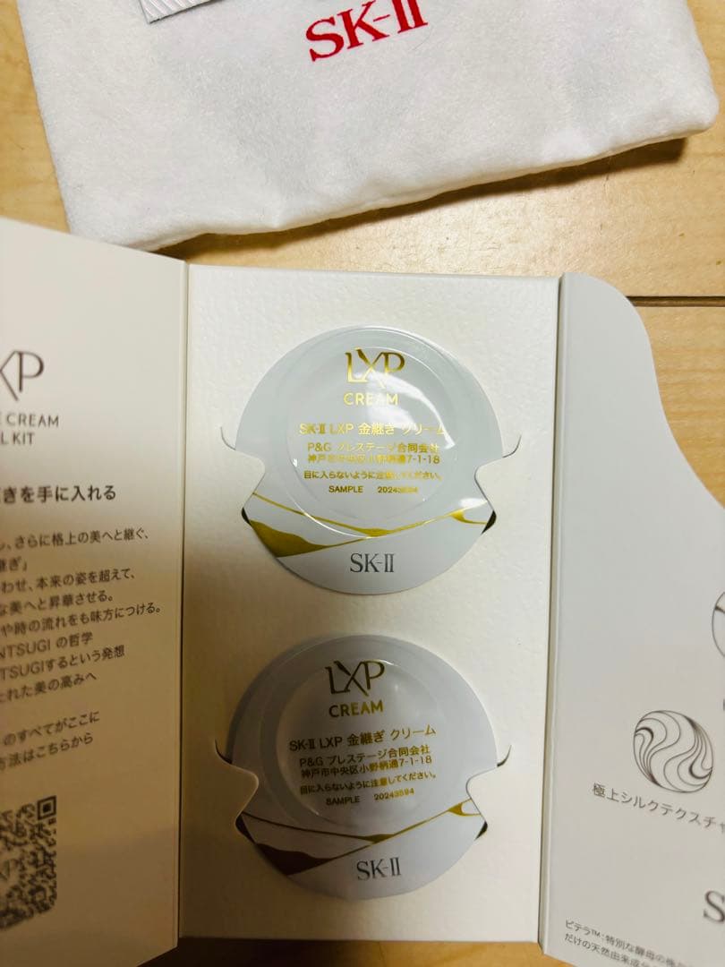 クレーム・ド・ラ・メール トライアルセット　おまけ付き