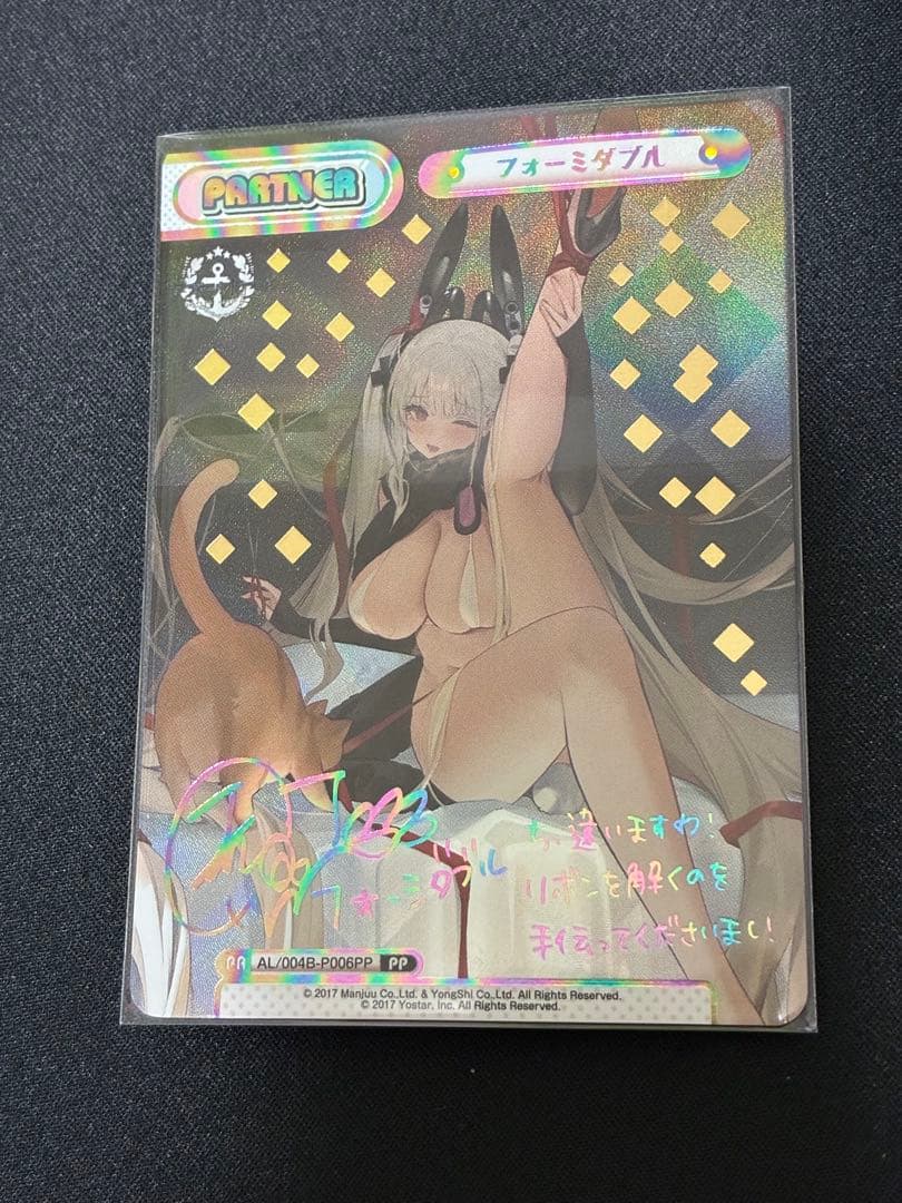 Reバース アズールレーン Vol.4 PP フォーミダブル　サイン