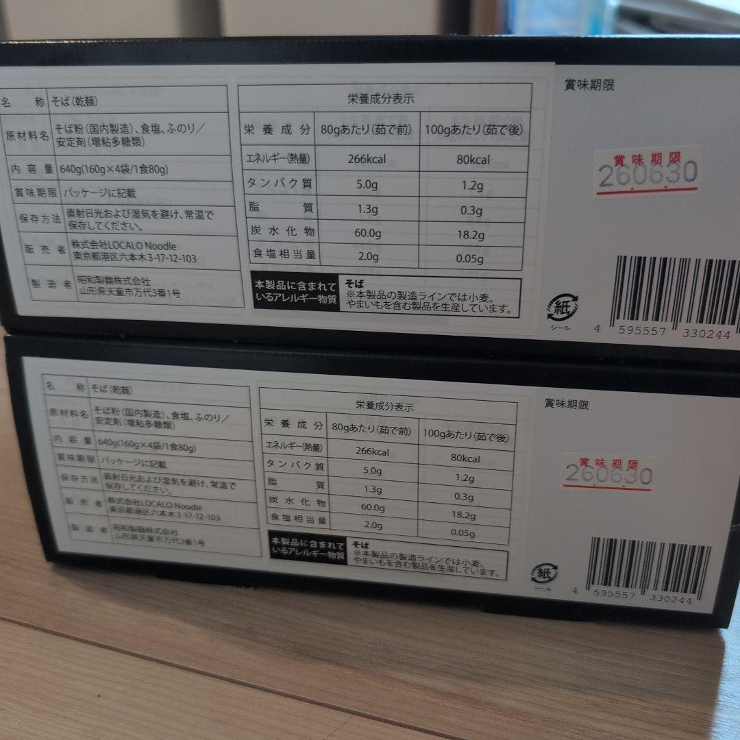 LOCALO Noodle 8食入り×2箱