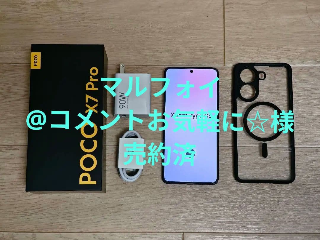 POCO X7 Pro 8GB 256GB イエロー SIMフリー